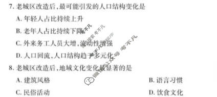 [天一大联考]安徽省2025-2026学年高三3月联考(二)地理试题