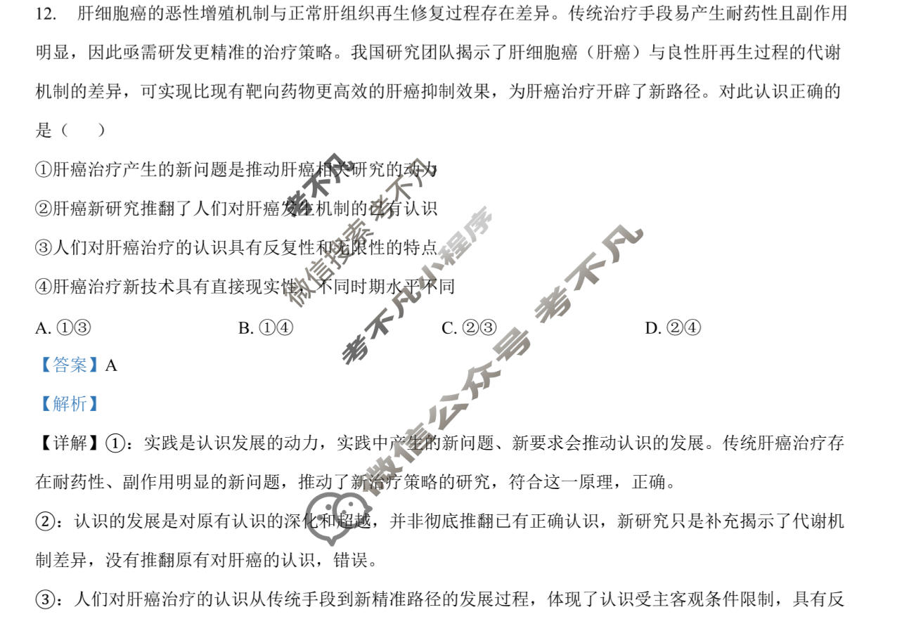 [青桐鸣]2025-2026学年下学期高三学情调研(二)2政治答案