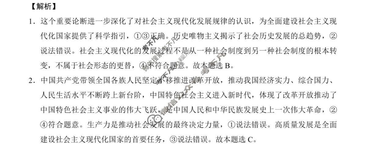 贵州省凯里一中2026届高三高考模拟考试(黄金Ⅱ卷)政治答案