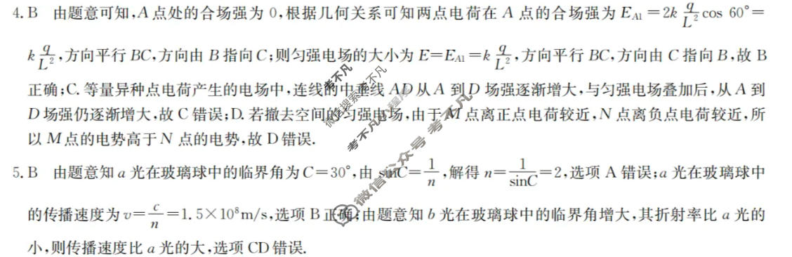 高三2026年普通高中学业水平选择性考试仿真模拟金卷(三)3物理XKB-J2-EX答案