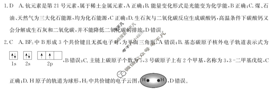 高三2026年普通高等学校招生全国统一考试仿真模拟金卷(四)4化学XKB-J1-B-EX答案