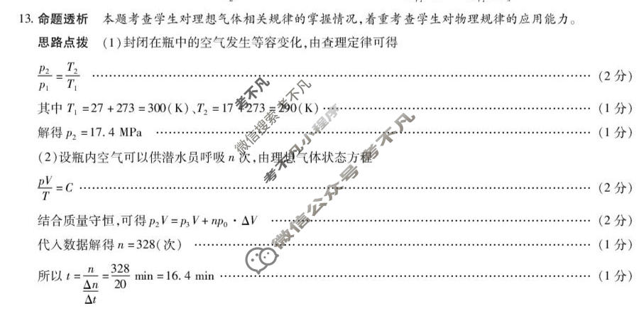 [天一大联考]安徽省2025-2026学年高三3月联考(二)物理答案