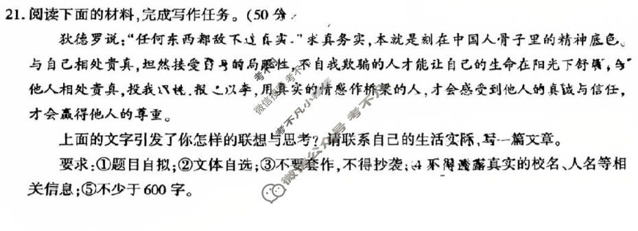 [学林教育]九年级2026年陕西省初中学业水平考试·仿真摸底卷语文A试题