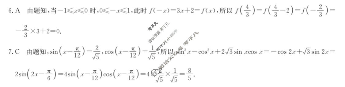 高三2026年普通高等学校招生全国统一考试仿真模拟金卷(二)2数学XKB-J1-B-EX答案