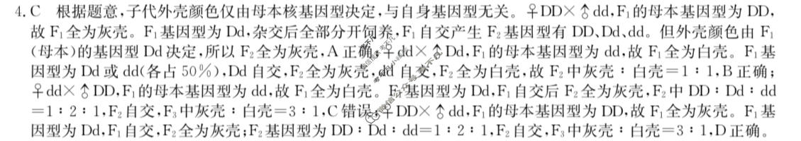 高三2026年普通高中学业水平选择性考试仿真模拟金卷(四)4生物XKB-J9-EX答案