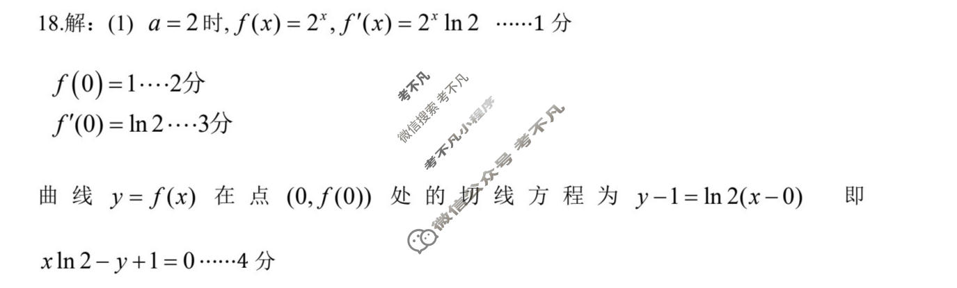淄博市2025-2026学年高三模拟考试数学答案