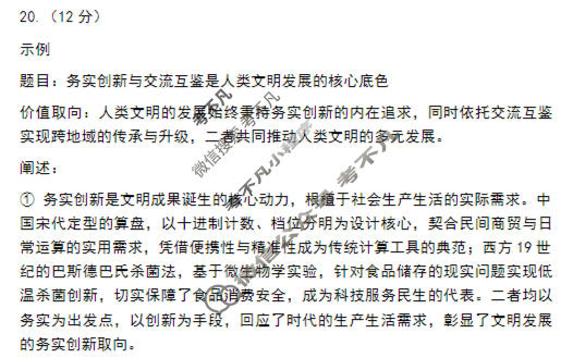 高三2026届陕西省高考适应性检测(二)2历史答案