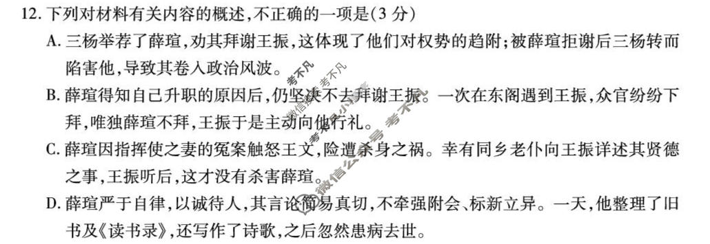 [天一大联考]安徽省2025-2026学年高三3月联考语文试题