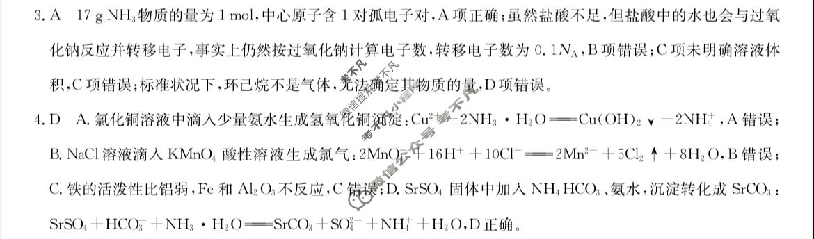 高三2026年普通高等学校招生全国统一考试仿真模拟金卷(四)4化学XKB-J1-B-EX试题