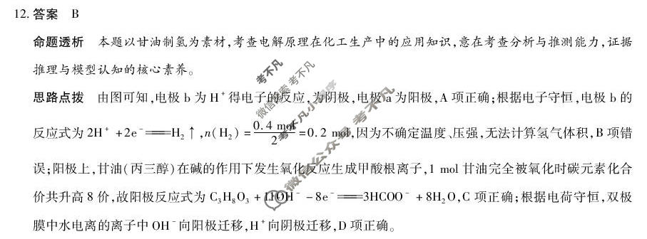 [天一大联考]安徽省2025-2026学年高三3月联考(二)化学答案