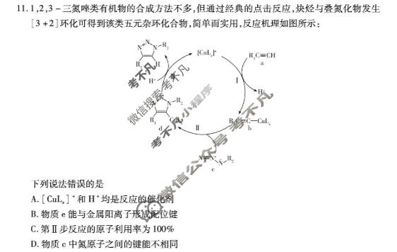 [天一大联考]安徽省2025-2026学年高三3月联考化学试题