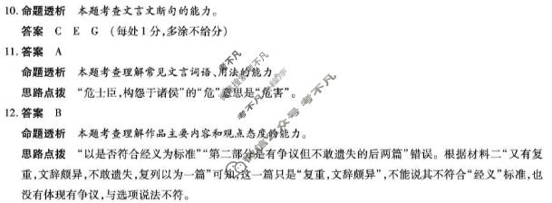 [天一大联考]安徽省2025-2026学年高三3月联考(二)语文答案