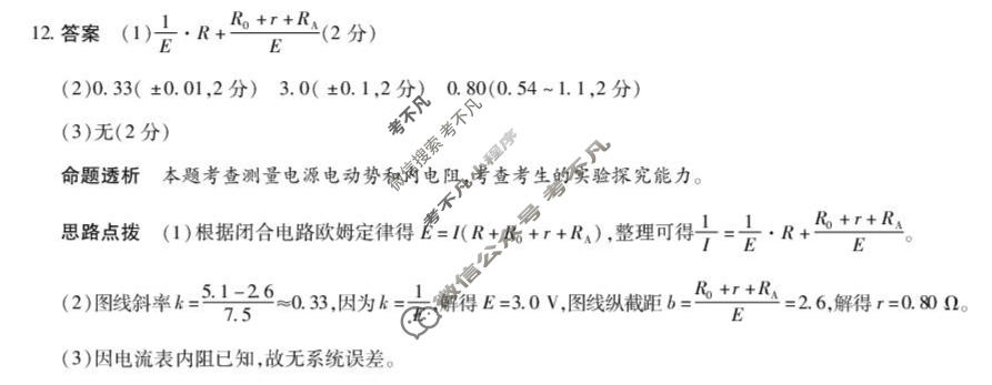 [天一大联考]安徽省2025-2026学年高三3月联考物理答案