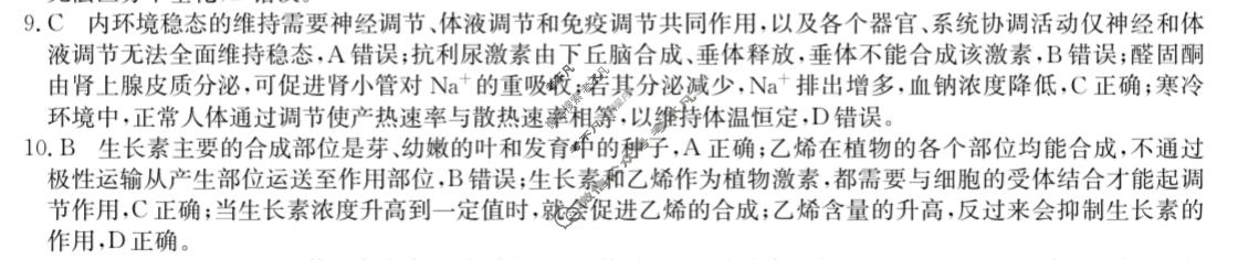 高三2026年普通高中学业水平选择性考试仿真模拟金卷(二)2生物XKB-J9-EX答案