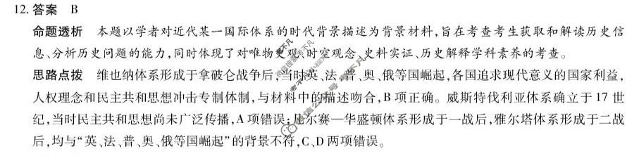 [天一大联考]安徽省2025-2026学年高三3月联考(二)历史答案