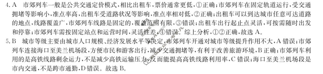 高三2026年普通高中学业水平选择性考试仿真模拟金卷(二)2地理XKB-J8-EX答案