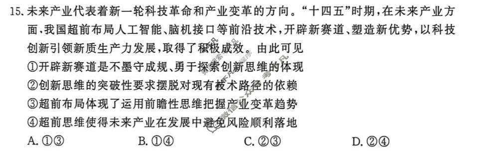 [青桐鸣]2025-2026学年下学期高三学情调研(二)2政治试题