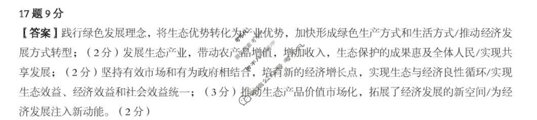 随州市2025-2026学年高三下学期3月联考政治答案