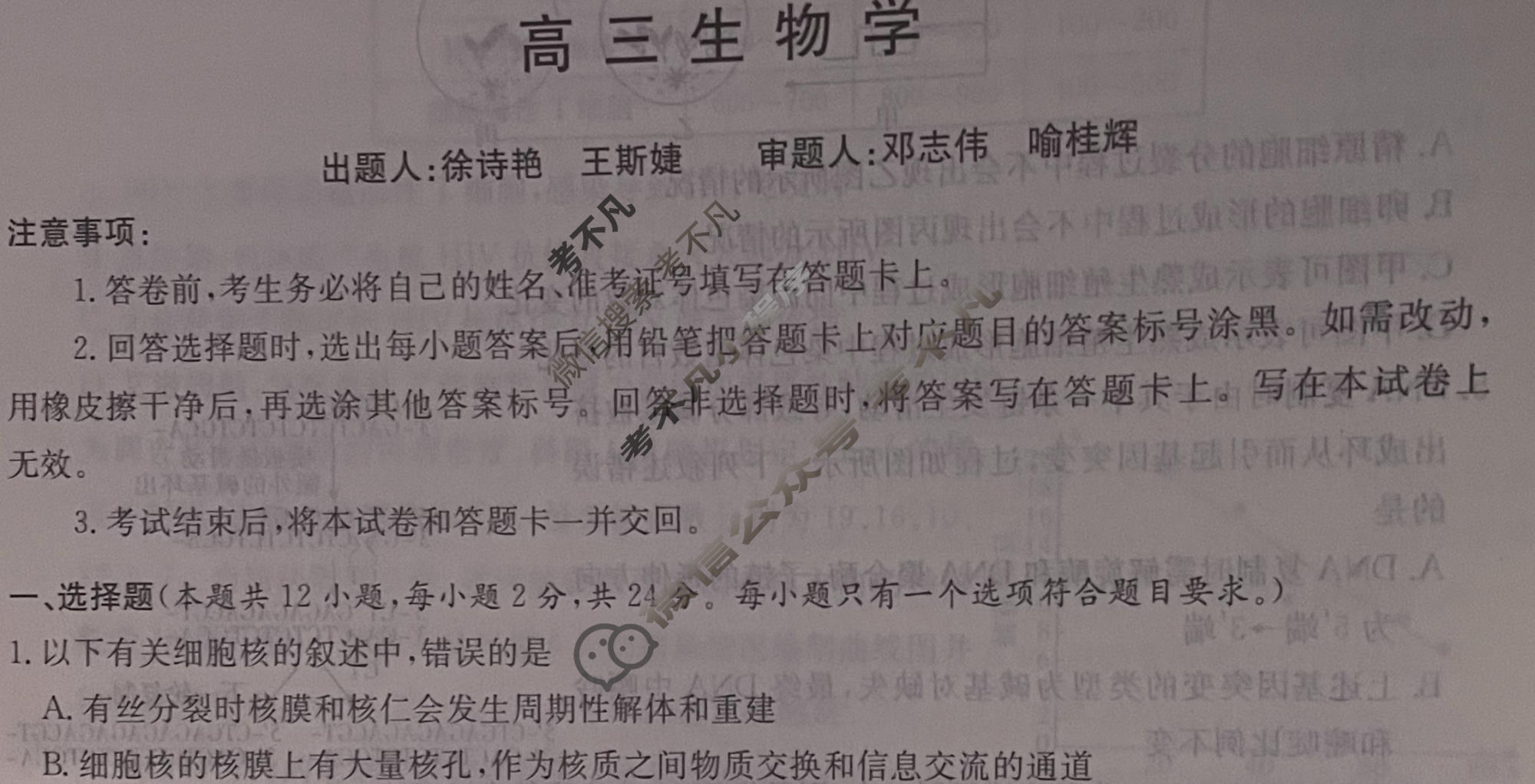 炎德英才大联考(H7)雅礼中学2026届高三月考试卷(七)7生物试题