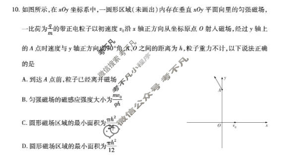 [天一大联考]安徽省2025-2026学年高三3月联考物理试题