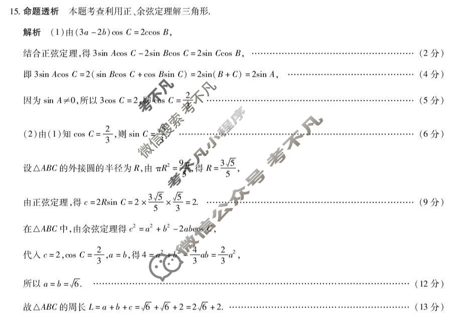 [天一大联考]安徽省2025-2026学年高三3月联考(二)数学答案