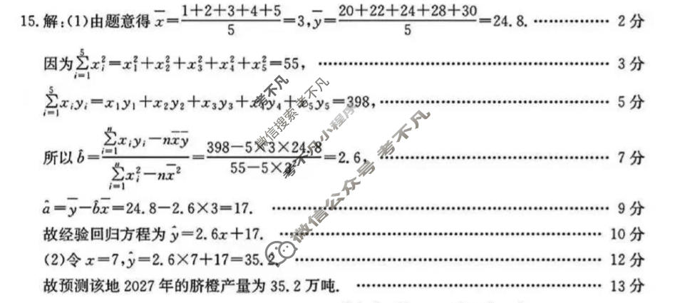 陕西省金太阳2025-2026学年高三3月联考(三个黑三角)数学答案