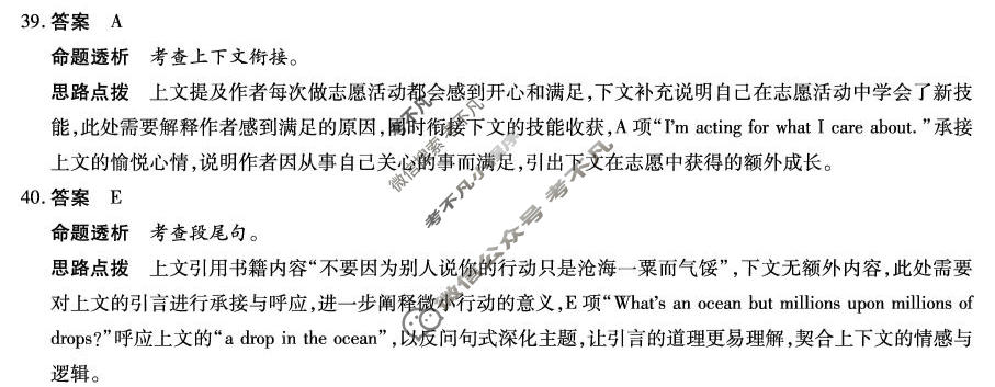 [天一大联考]安徽省2025-2026学年高三3月联考英语答案