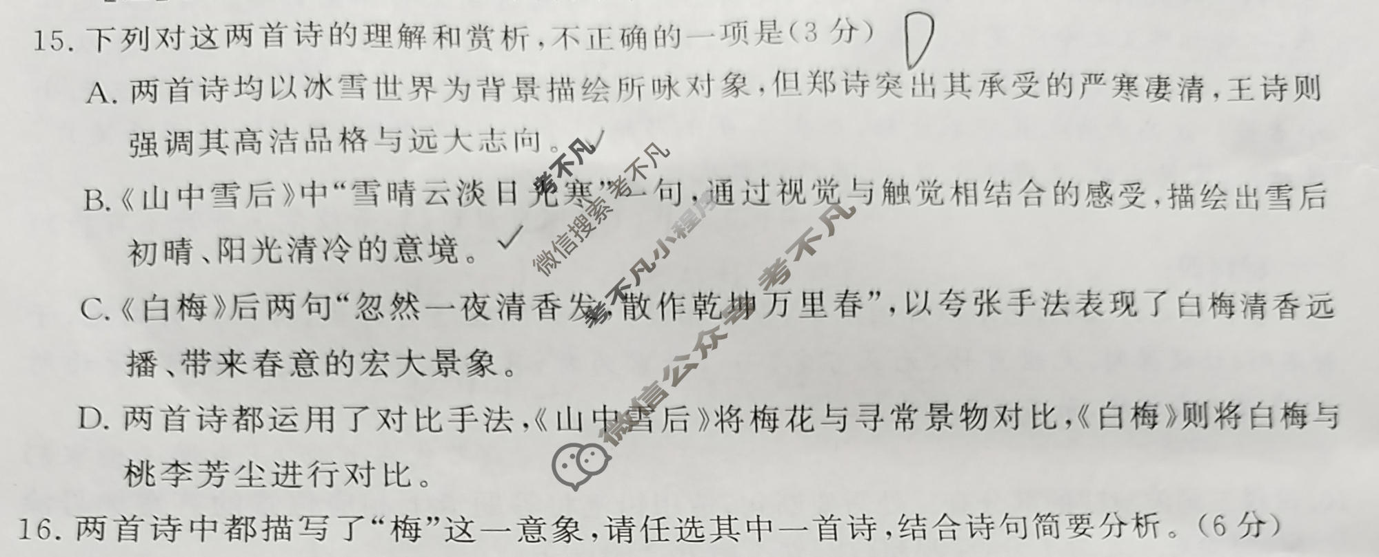 [真题密卷]2025-2026学年度备考信息导航演练(一)1语文B试题