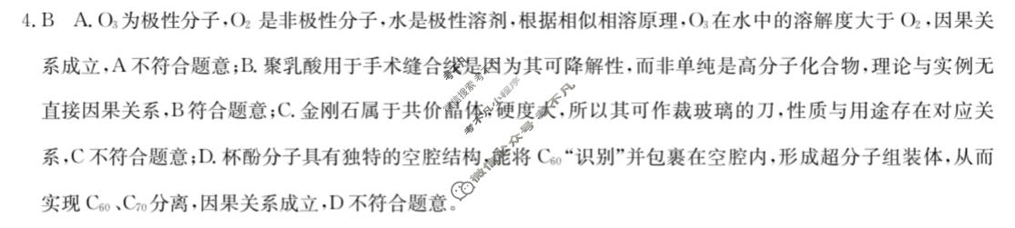 高三2026年普通高等学校招生全国统一考试仿真模拟金卷(二)2化学XKB-J1-B-EX答案