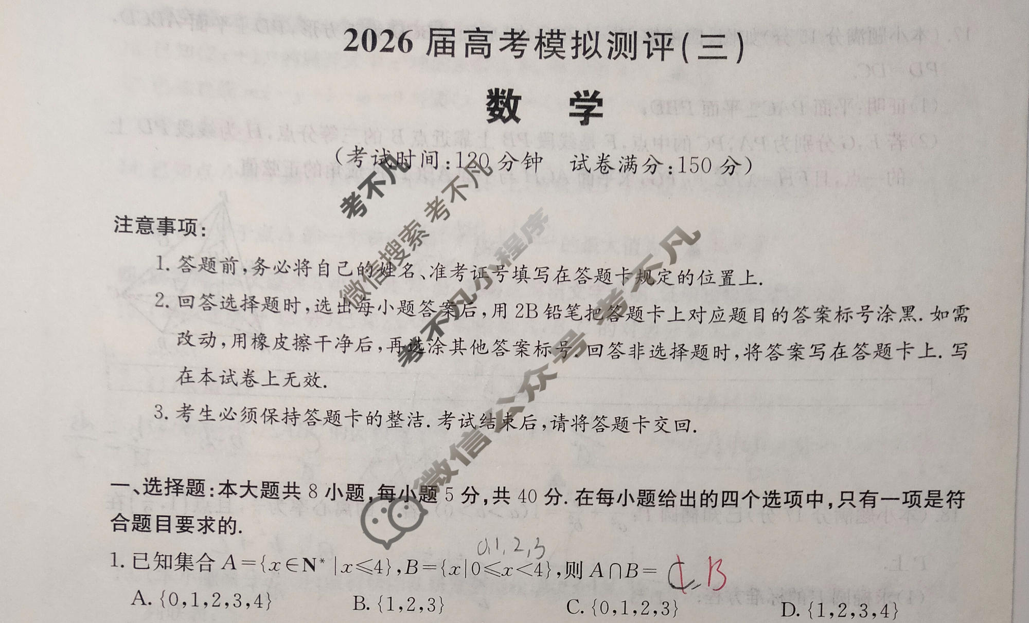 高三2026届高考模拟测评(三)3数学试题