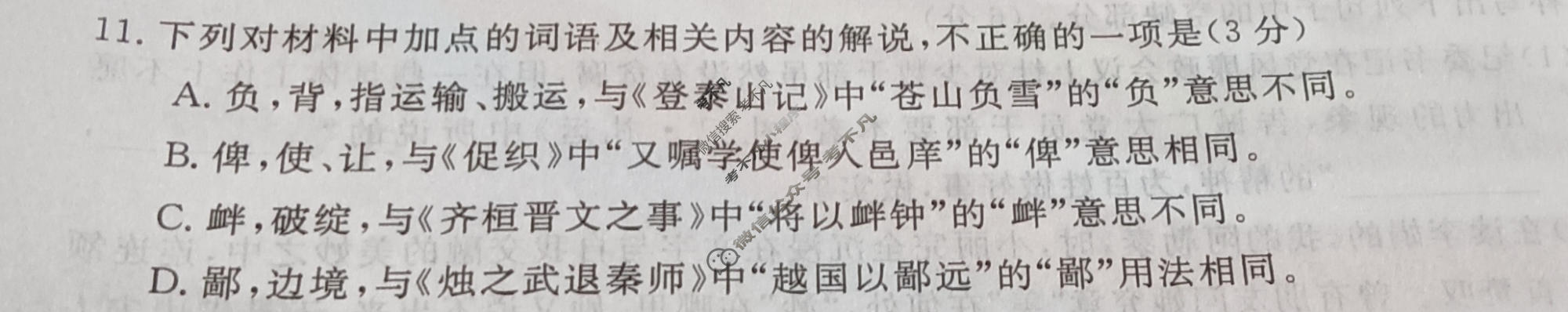 高三2026年普通高校招生考试仿真模拟卷(角标在括号外)(六)6语文A试题