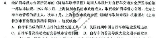 随州市2025-2026学年高三下学期3月联考历史试题