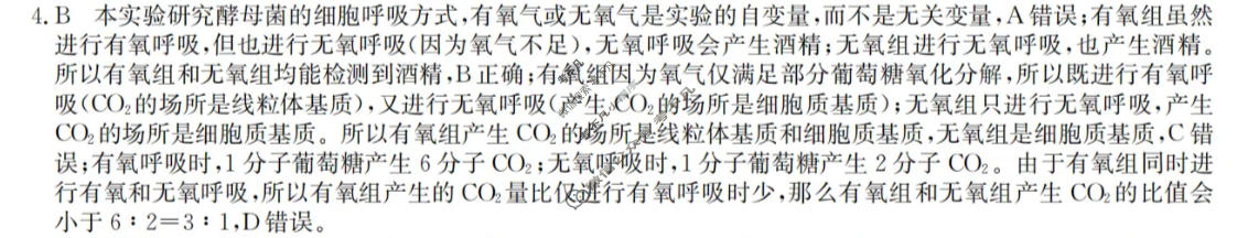 高三2026年普通高中学业水平选择性考试仿真模拟金卷(三)3生物XKB-J9-EX答案
