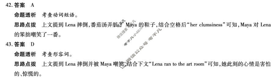 [天一大联考]安徽省2025-2026学年高三3月联考(二)英语答案