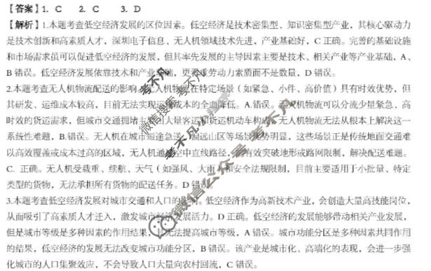 随州市2025-2026学年高三下学期3月联考地理答案