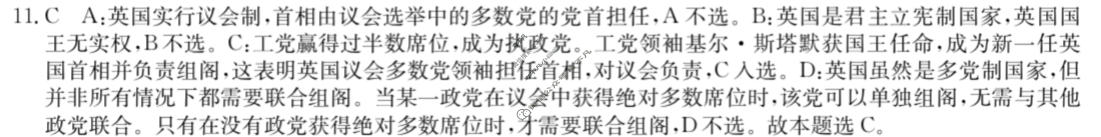 高三2026年普通高中学业水平选择性考试仿真模拟金卷(二)2政治XKB-J2-EX答案