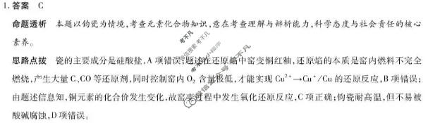 [天一大联考]安徽省2025-2026学年高三3月联考化学答案