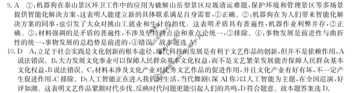 高三2026年普通高中学业水平选择性考试仿真模拟金卷(四)4政治XKB-J2-EX答案