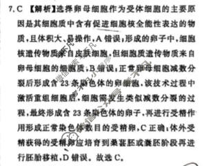 [青桐鸣]2025-2026学年下学期高三学情调研(二)2生物答案
