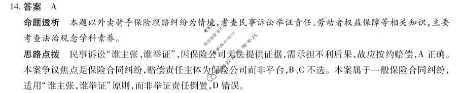 [天一大联考]安徽省2025-2026学年高三3月联考(二)政治答案