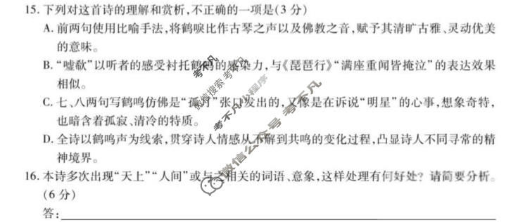 [天一大联考]安徽省2025-2026学年高三3月联考(二)语文试题
