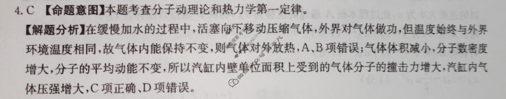 2026年广西普通高中学业水平选择性考试高考模拟示范卷·物理(二)2[26·(新高考)ZX·MNJ·物理·GX]答案