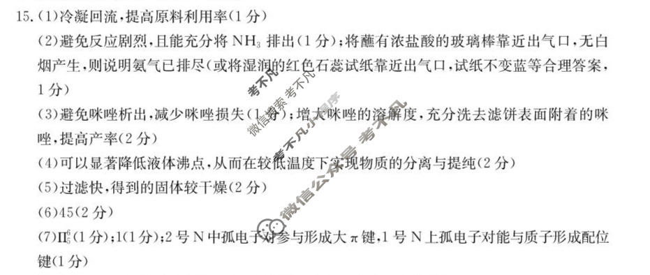 陕西省金太阳2025-2026学年高三3月联考(SX)化学答案