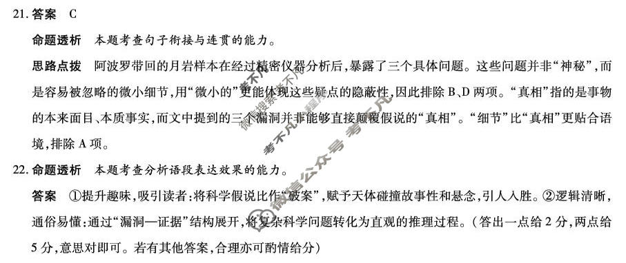 [天一大联考]安徽省2025-2026学年高三3月联考语文答案