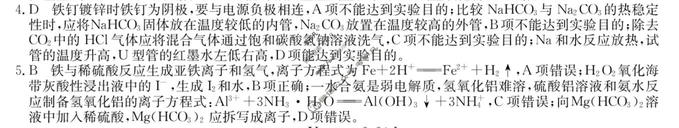 [金玉米]陕西教育联盟2026届高三一轮复习收官卷(三)3化学答案