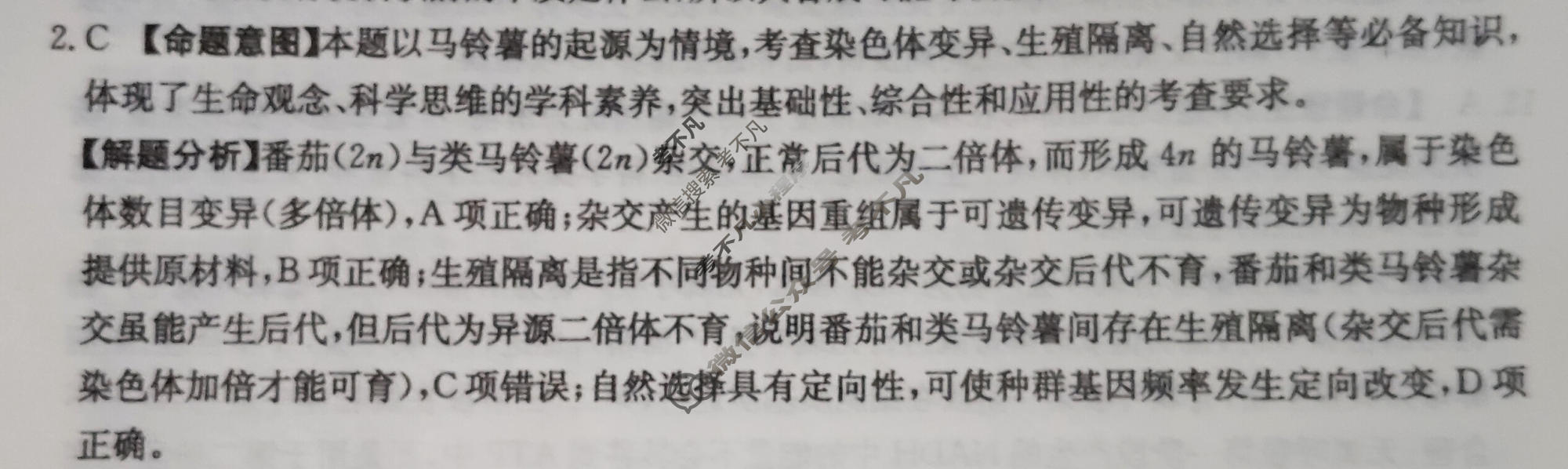 2026年广西普通高中学业水平选择性考试高考模拟示范卷·生物学(二)2[26·(新高考)ZX·MNJ·生物学·GX]答案
