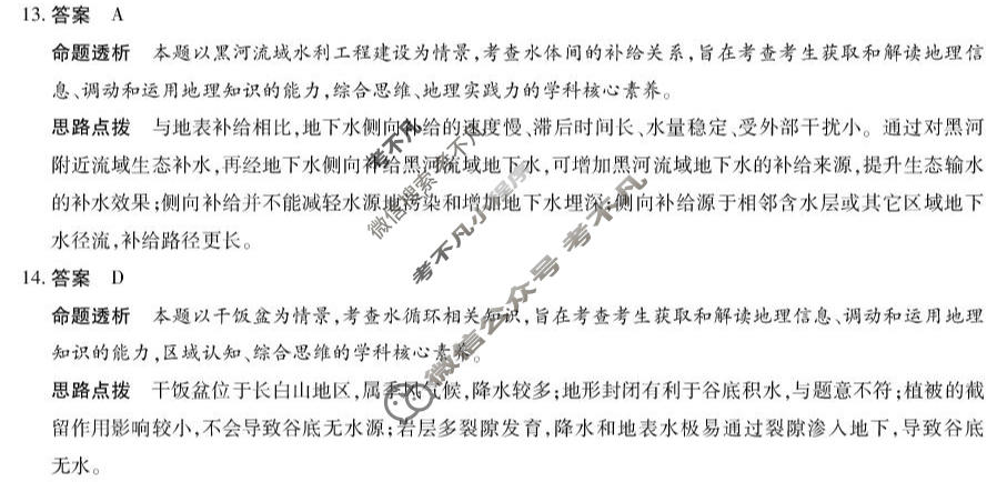 [天一大联考]安徽省2025-2026学年高三3月联考(二)地理答案