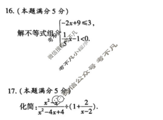 [学林教育]九年级2026年陕西省初中学业水平考试·仿真摸底卷数学A试题