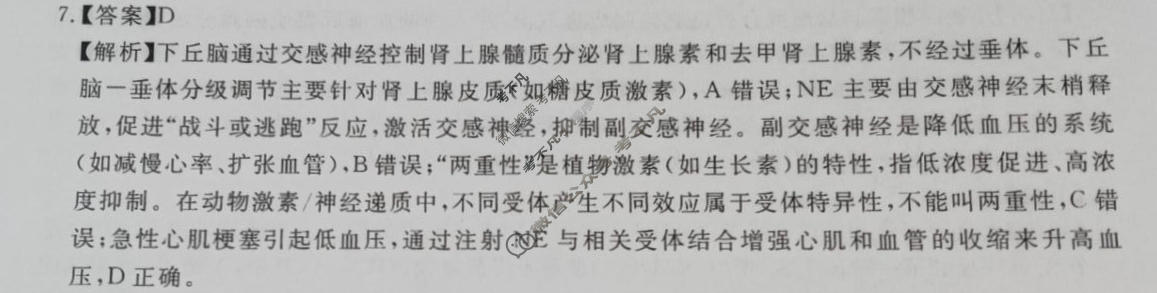 [耀正文化]2026年安徽省普通高中水平选择性考试模拟卷(五)生物答案
