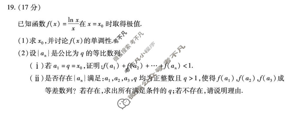 [天一大联考]安徽省2025-2026学年高三3月联考数学试题